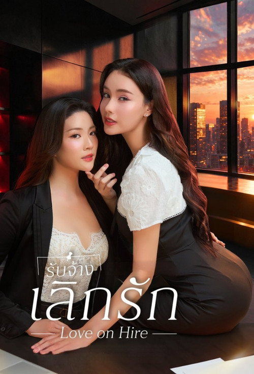 Love on Hire (2026)